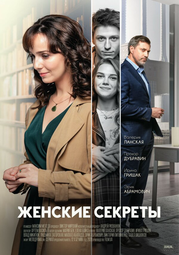 Женские секреты сериал 2020 смотреть онлайн бесплатно в хорошем качестве HD